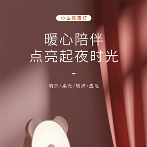 家用臺燈小夜燈詳情