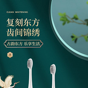 生活百货-中国风-牙刷详情页设计