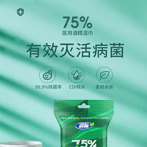 生活百货-时尚简约-消毒湿巾详情页设计