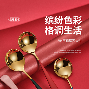 生活百貨  時(shí)尚簡(jiǎn)約 勺子  詳情頁(yè)