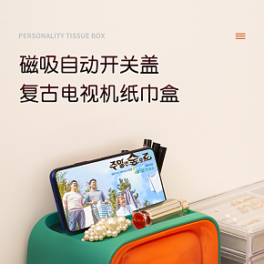 生活百货  时尚简约 纸巾盒  详情页
