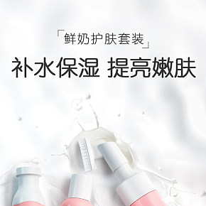 牛奶化妆护肤品套装详情页.jpg
