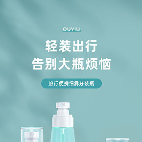 香水爽肤水分装瓶便携式补水喷雾详情页.jpg
