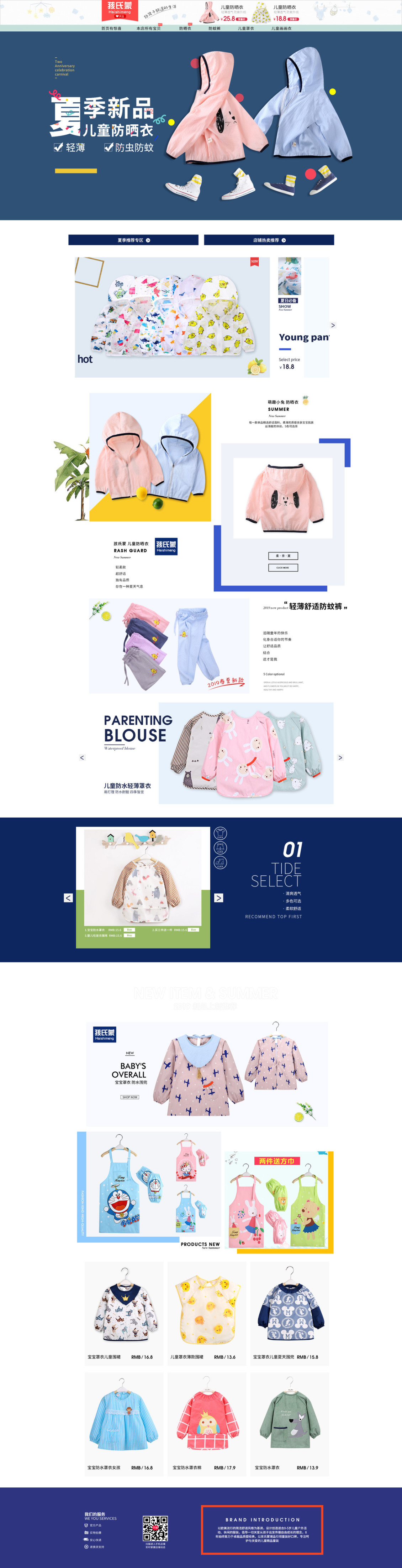 淘宝美工李曼曼童装夏季首页设计作品