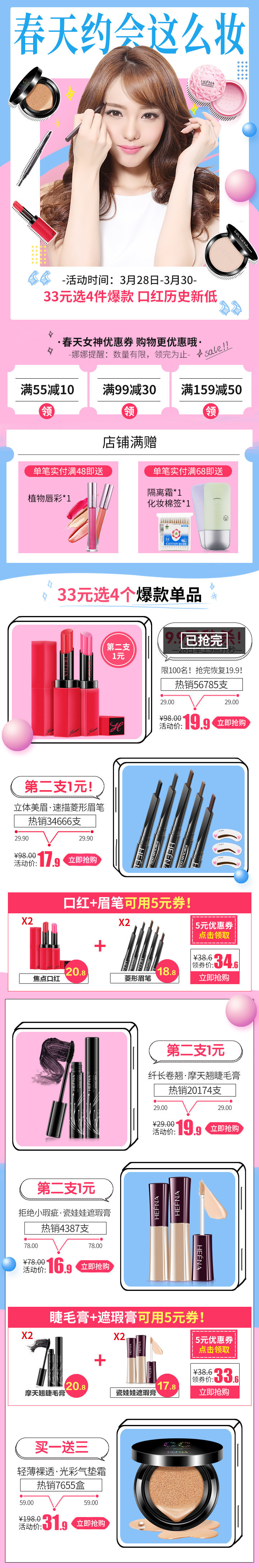 淘寶美工李曼曼美妝化妝品無線端設(shè)計作品