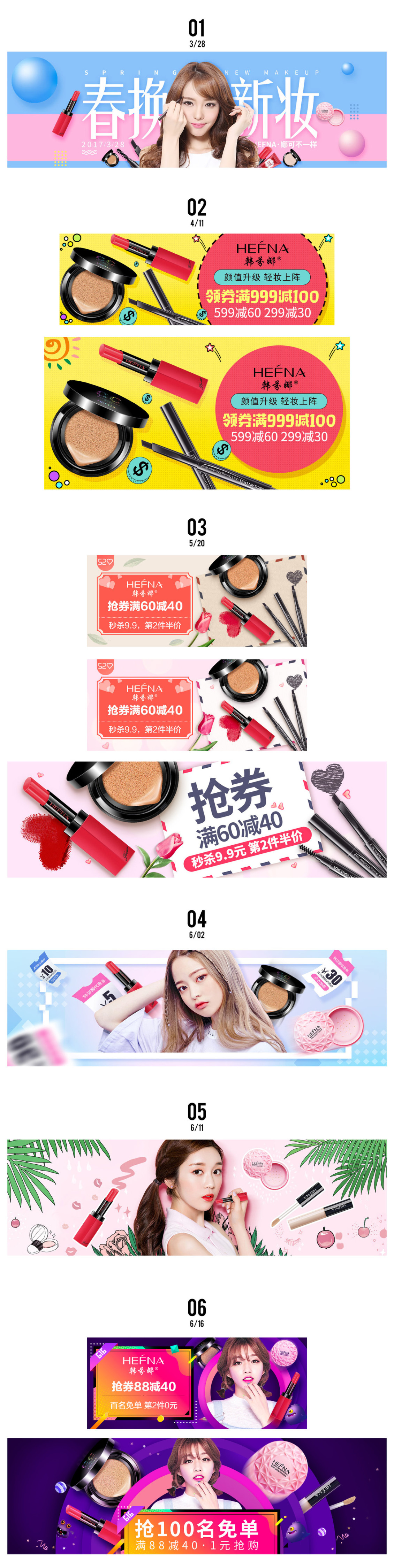 淘寶美工李曼曼美妝化妝品海報(bào)設(shè)計(jì)作品