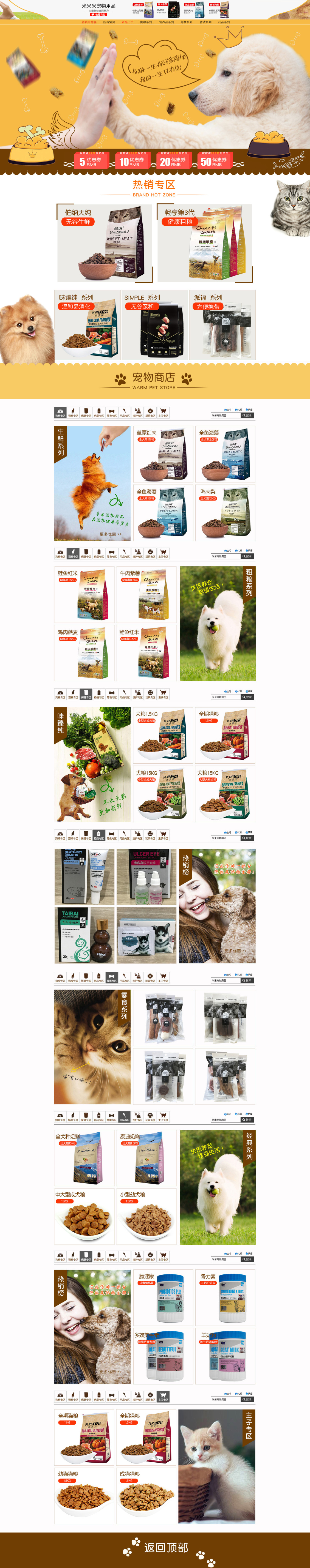 淘寶美工米娜寵物狗用品首頁設(shè)計(jì)作品