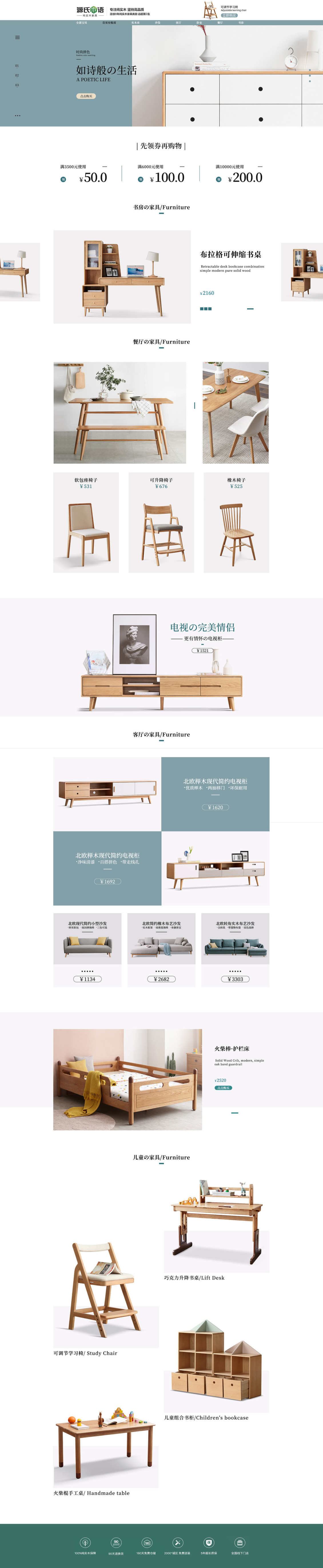 淘寶美工米多多小清新家具首頁設(shè)計(jì)作品