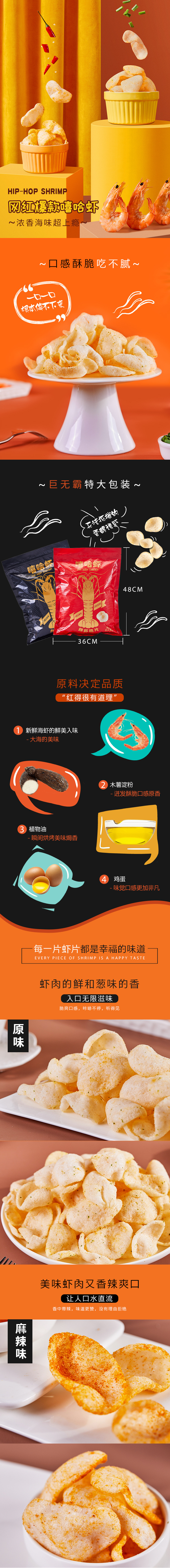 淘宝美工糖豆食品保健  时尚简约  虾片  详情页作品