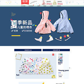 童裝夏季首頁(yè)設(shè)計(jì)