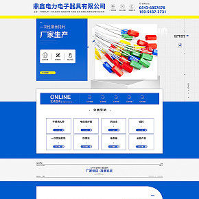 阿里巴巴电子器件首页设计