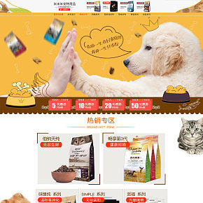 宠物狗用品首页设计