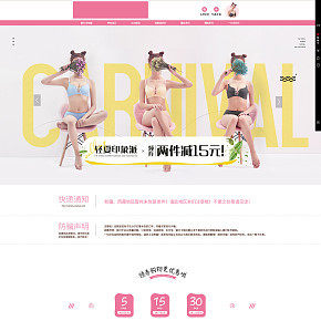 女生內(nèi)衣首頁設(shè)計(jì)