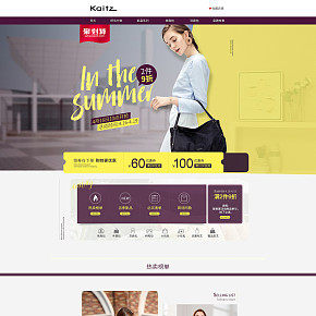 时尚女包首页设计