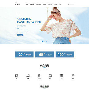 简约女装首页设计