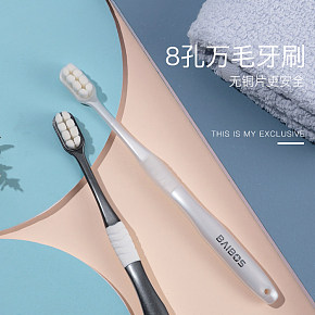八孔万毛牙刷
