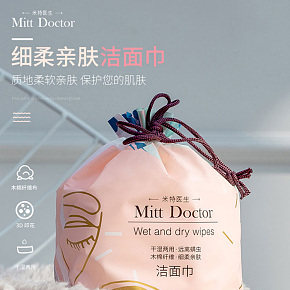 生活百货-时尚简约-洁面棉柔巾详情页设计