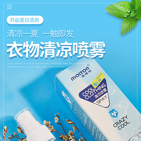 化妝美容  時尚簡約  清涼噴霧  詳情頁
