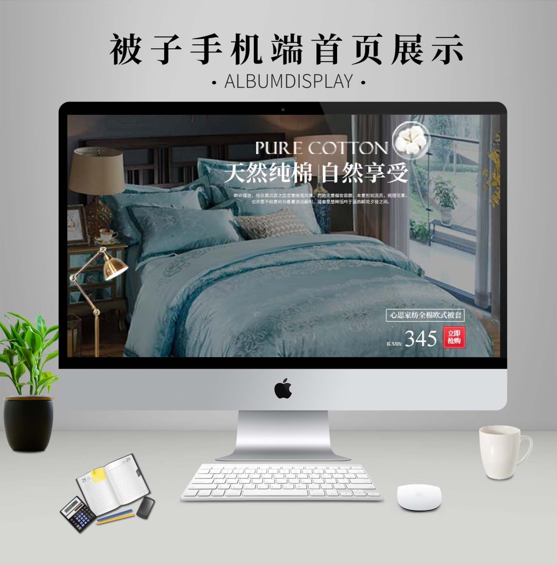 淘宝美工邹苏苏家纺三件套四件套简约被子移动端首页作品