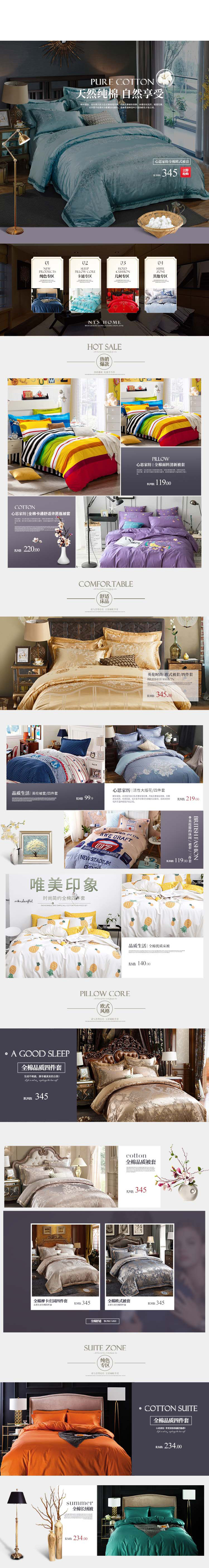 淘宝美工邹苏苏家纺三件套四件套简约被子移动端首页作品