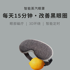 家居日用家用智能蒸汽眼罩详情