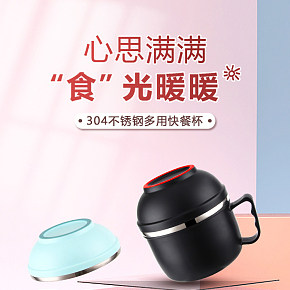 304不锈钢多用快餐杯
