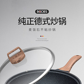 廚房用品麥飯石簡約詳情頁
