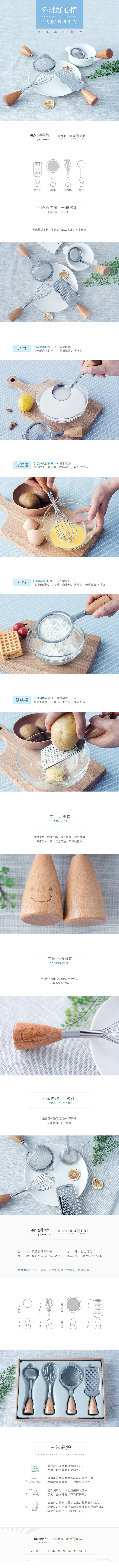 淘宝美工何莎莎厨具清新详情页设计作品