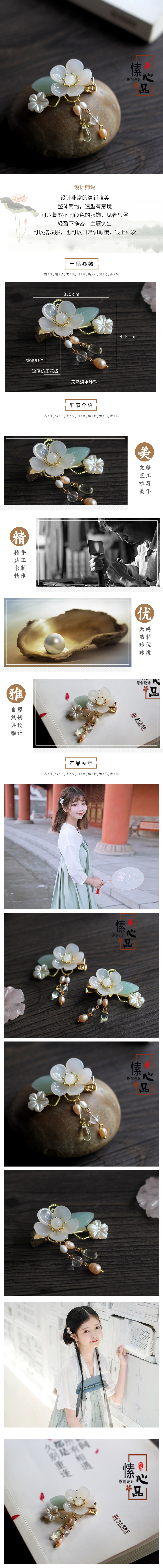 淘宝美工何莎莎古风首饰详情页作品