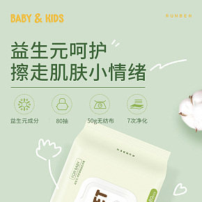 生活百货-时尚小清新-湿巾详情页设计