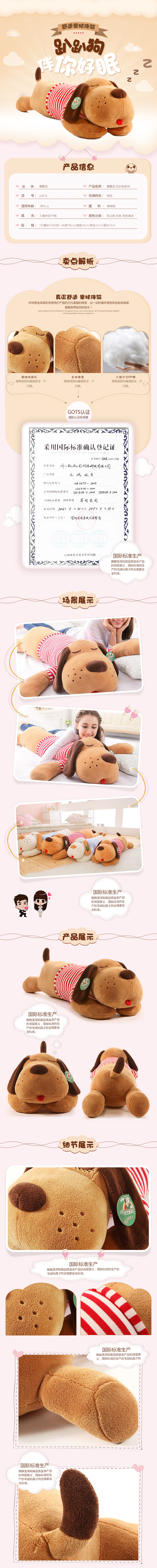淘宝美工谷雨玩具抱枕公仔可爱详情页作品