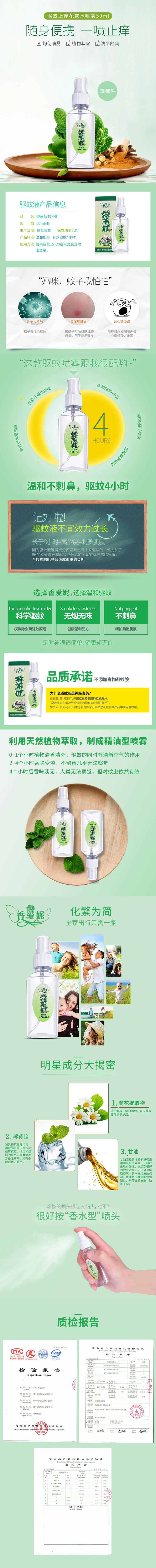 淘寶美工小四月花露水驅(qū)蚊噴霧止癢香水蚊不叮詳情頁(yè)作品