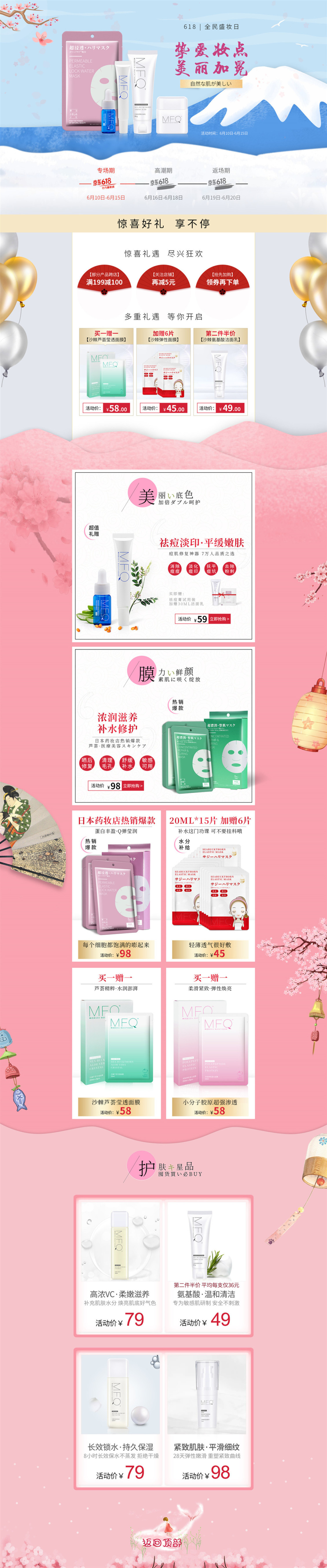 淘寶美工李珊珊啊618化妝品活動(dòng)首頁(yè)設(shè)計(jì)作品