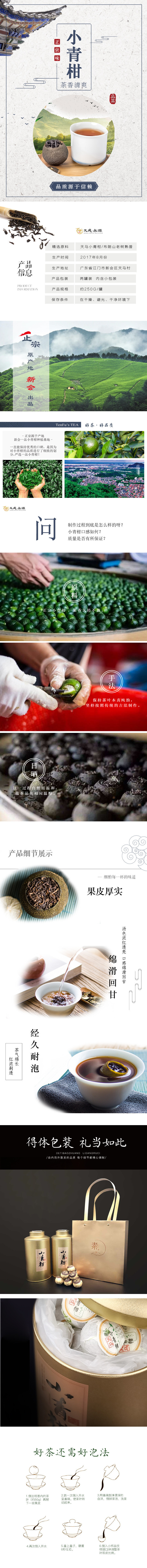 淘寶美工何莎莎茶葉詳情頁首頁設(shè)計作品