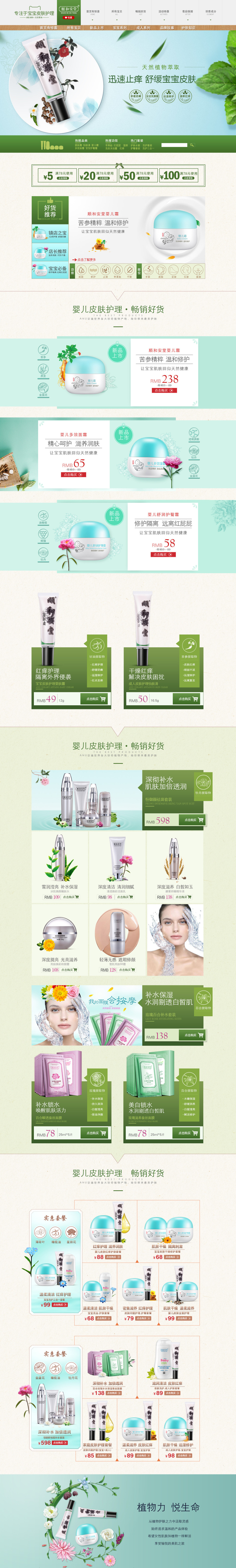 淘寶美工李曼曼美妝護(hù)膚首頁設(shè)計(jì)作品