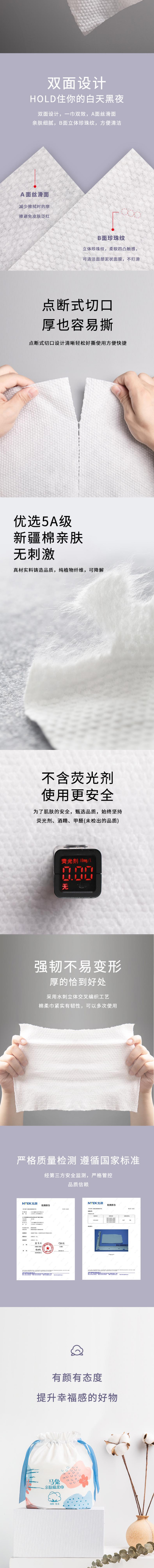 淘宝美工千里马兔亲肤棉柔巾作品