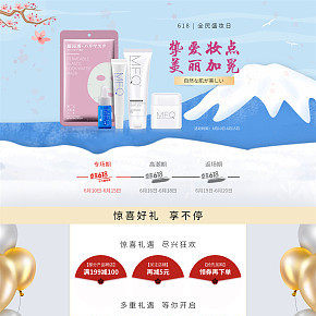 618化妝品活動(dòng)首頁(yè)設(shè)計(jì)