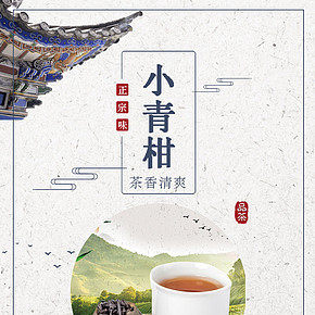 茶葉詳情頁(yè)首頁(yè)設(shè)計(jì)