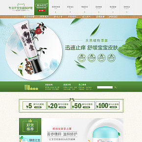 美妝護(hù)膚首頁設(shè)計