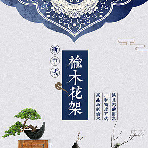 古典实木家具详情设计