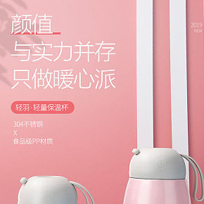 生活百货-时尚简约-保温杯详情页设计