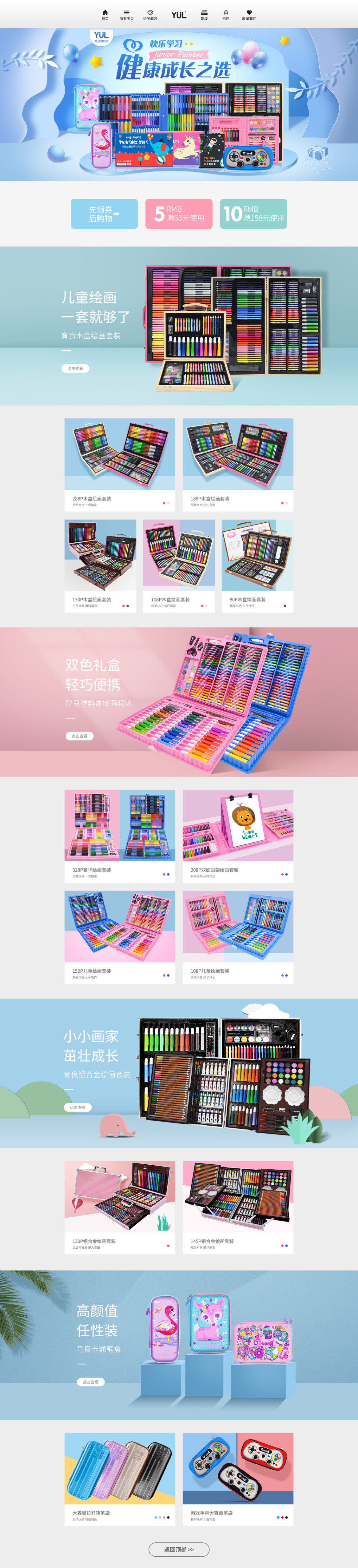 淘寶美工米娜兒童繪畫用品首頁設(shè)計作品