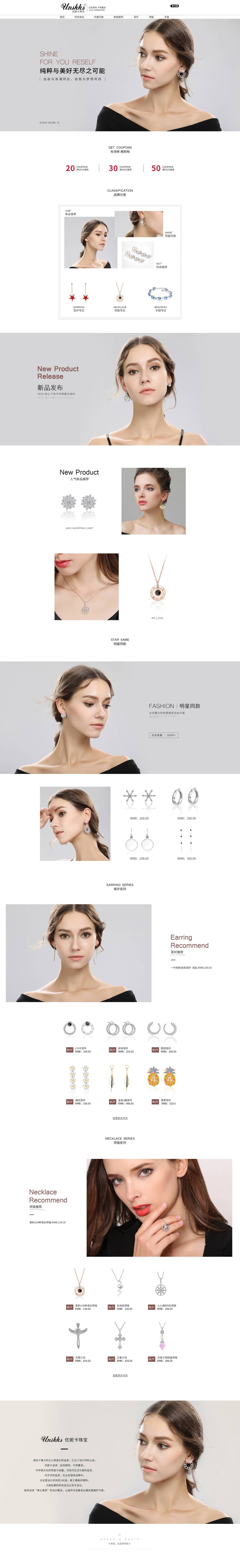 淘寶美工薯片小飾品首頁設(shè)計作品