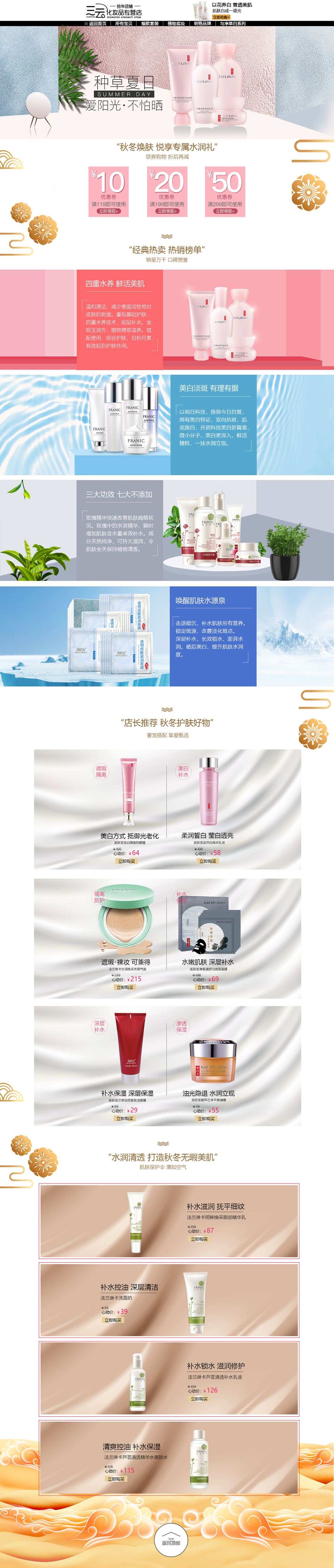 淘宝美工薯片化妆品首页设计详情作品