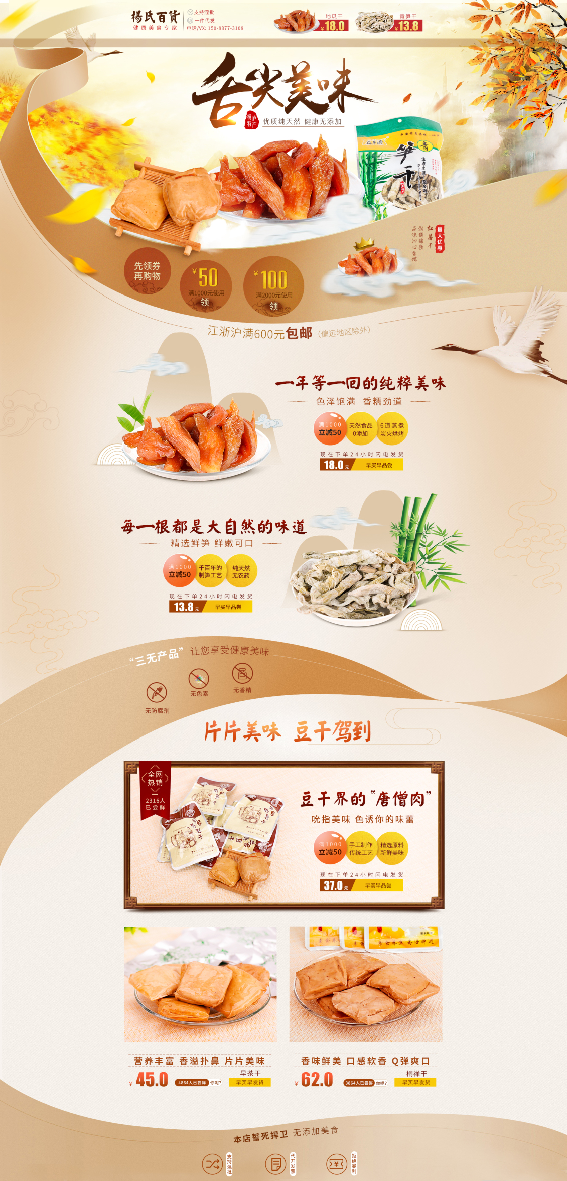 淘宝美工小旺仔首页舌尖美味作品