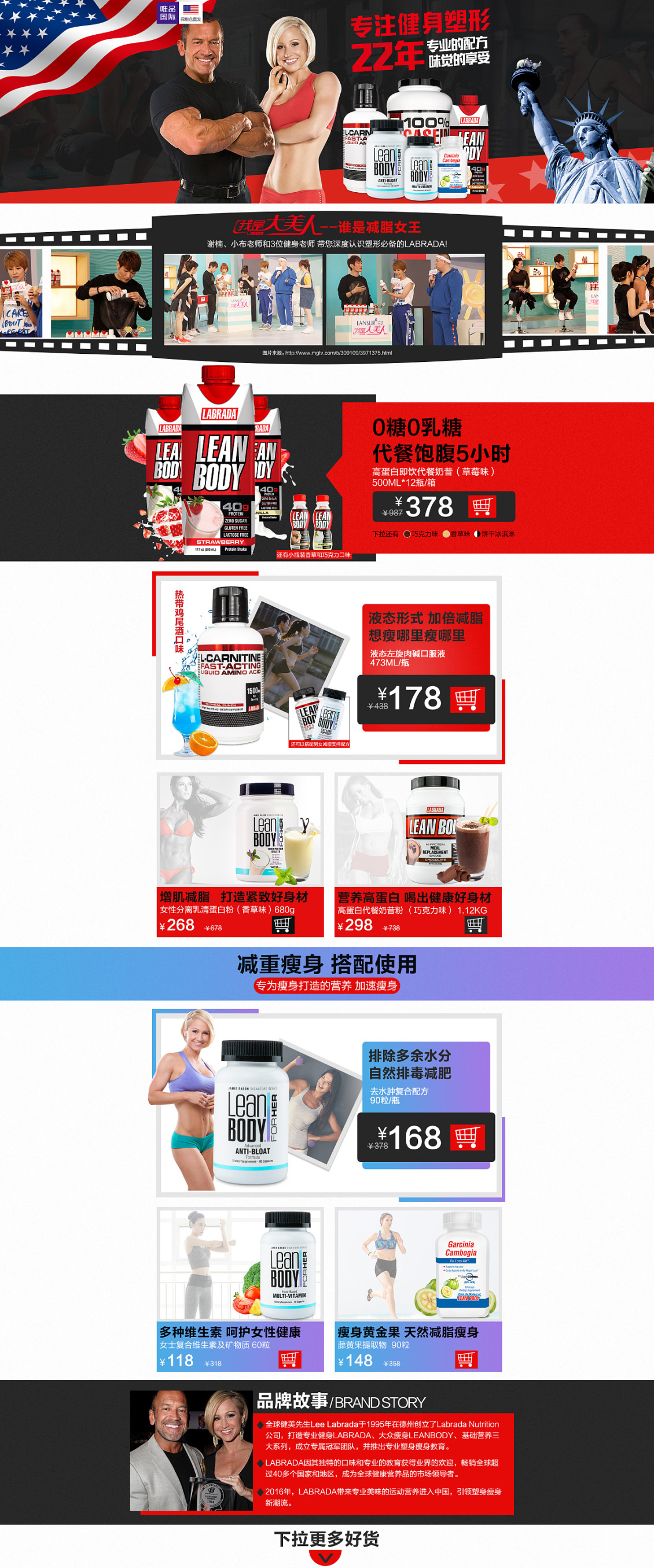 淘寶美工小旺仔首頁健身必備作品