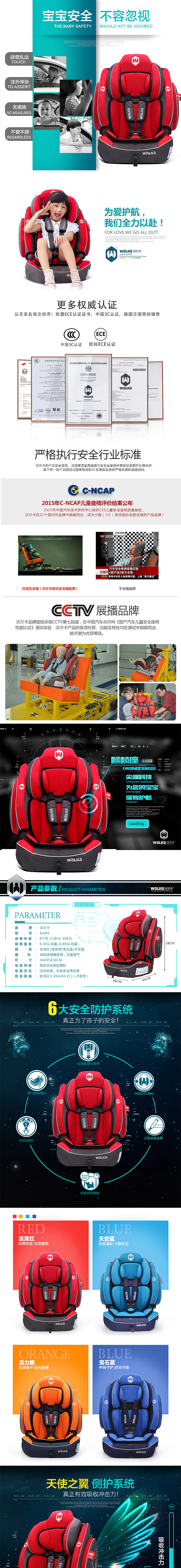 淘宝美工啊峰宝宝安全座椅作品