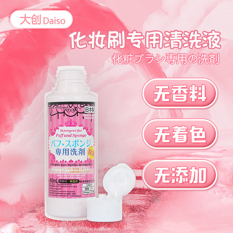 淘宝美工绵羊化妆刷用的清洗液作品