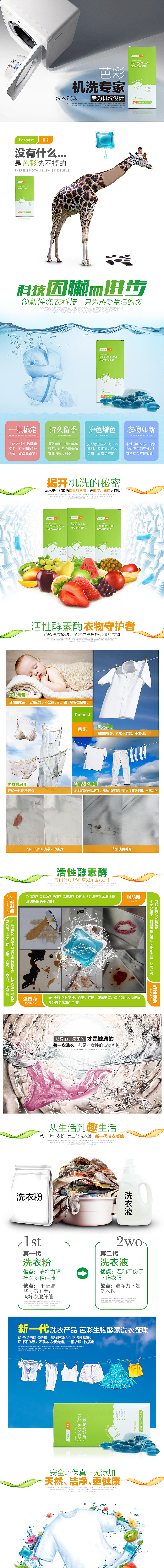 淘寶美工綿羊洗衣機(jī)專(zhuān)用洗衣凝珠作品