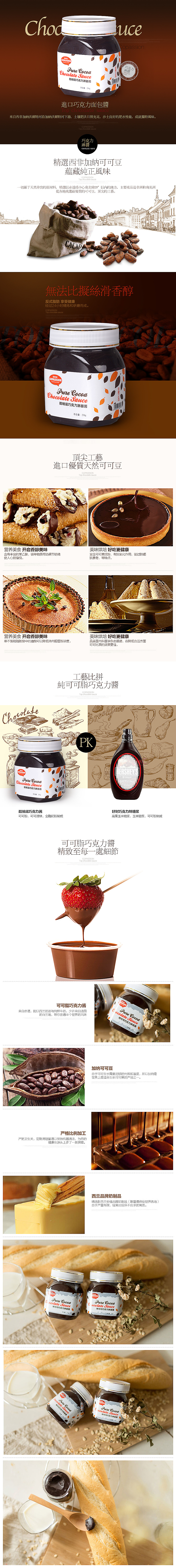 淘寶美工薰衣草巧克力面包醬作品